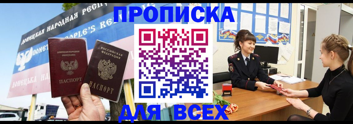 прописка 2025 в Скопине