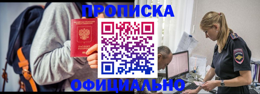 временная регистрация купить в Скопине